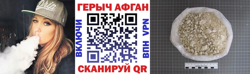 ГЕРОИН Афган  как найти наркотики  Озёры 